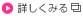 �ڂ����݂�